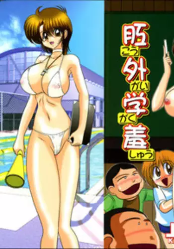 [Kamitou Masaki] Manami Sensei no Kougaigakushuu | Manami Sensei's Outdoor Lesson [English] [hong_mei_ling]