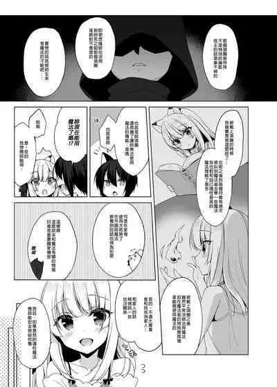 [23.4do (Ichiri)] Boku no Risou no Isekai Seikatsu Soushuuhen 01 | My Ideal Life in Another World Omnibus 01 | 我的理想異世界生活總集篇1 [Chinese] [買動漫] [Decensored] [Digital]