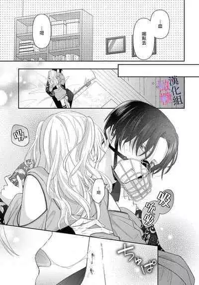 [ sugaya tiyo] itto osananazimi ha gaman deki na i- kyuuketu ni sasoi in saku you ga aru nante ki i te nai！～01-05｜专情的青梅竹马没法忍耐~我没听说过吸血會有催淫效果！~01-05话[中文] [橄榄汉化组]