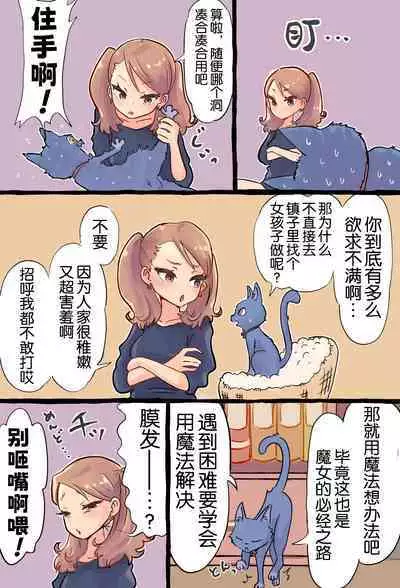 Shoukan Mahou de Kako no Jibun o Shoukan shite Chiisai Jibun to Sex suru Futanari Majokko no Hanashi | 魔法召唤过去的自己后，和小小的自己做爱的魔女物语