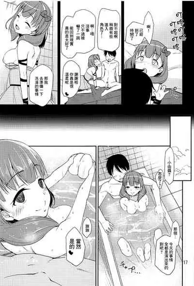 (C96) [Natsu no Umi (Natsumi Akira)] Cinderella Soap -case 04- Mayu (THE IDOLM@STER CINDERELLA GIRLS) [Chinese] [最愛福瑞漢化組]