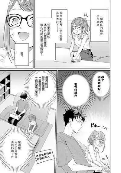 Yuunou Engineer ni wa Ura no Kao ga Aru Watashi o Kaihatsu suru Dekiai Step | 能干程序员隐藏的一面 把我“开发”的溺爱步骤 1-15