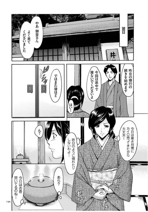 Sennyu Tsuma Satomi Kiroku