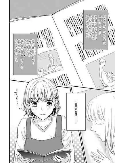 蜜月えっちに溺れてばかりじゃいられない ～年上旦那をとろかせたい～