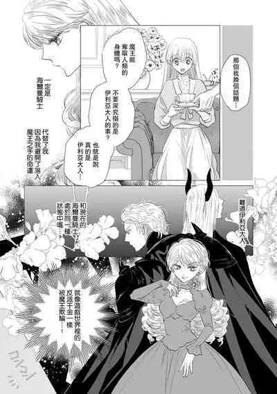 Dakareta Akuyaku Reijou wa, Gekihen Ouji no Dekiai Route ni Totsunyuuchuu!? | 被深拥的反派千金进入反套路王子的强宠攻略线!? 1-18