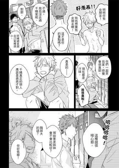 Kioku no Kaibutsu | 记忆的怪物 1-3