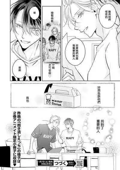 Densetsu no Yarichin VS Teppeki no Shiriana | 传说级炮王vs铁壁屁眼 恋人篇 Ch. 06-10+加笔