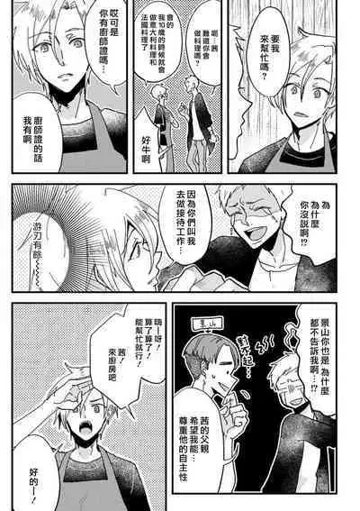 [Mucco] Kare no Namida ni Nurasarete Nana-san wa Mesomeso Danshi ni Osowaretai! | 败在他的眼泪攻势下 奈奈大小姐想被哭唧唧的男子推倒！ 1-6 [Chinese] [莉赛特汉化组]