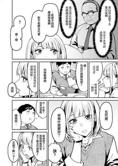 [Uchuusen Shoujigou (Shouji Nigou)] Gal wa Pocchari ni Koi o Suru | 辣妹戀上肥肥 [Chinese] [夢之行蹤漢化組]