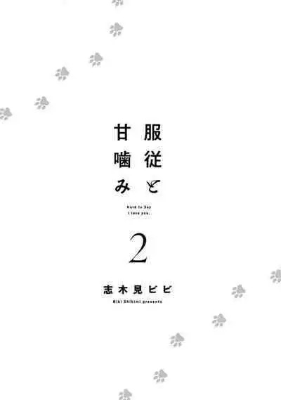 Fukujuu to Amagami | 服从与轻咬2 06-08