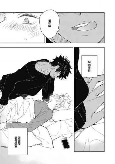 [Toujou Sakana] Kimi to Oishii Ai no Kotonoha | 与你一起享用的美味情话 Ch. 1-3 [Chinese] [拾荒者汉化组] [Digital]