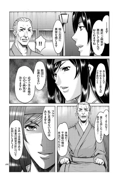 Sennyu Tsuma Satomi Kiroku