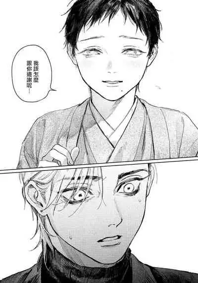 [Mori Moyori] Kimi no Yoru ni Fureru | 触碰你的黑夜 Ch. 1-2 [Chinese] [冒险者公会] [Digital]