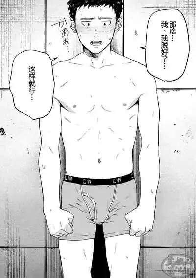 [Bou Zukan (kemukemuke)] Choushi ni Notta Yankee ga Hinmukareru Hanashi no zenjitsutan | 无法无天的小混混被逆袭剥光光的故事之前篇 [Chinese] [马栏山汉化组] [Digital]