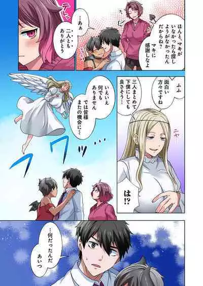 魔族むすめにねらわれて【合本版】