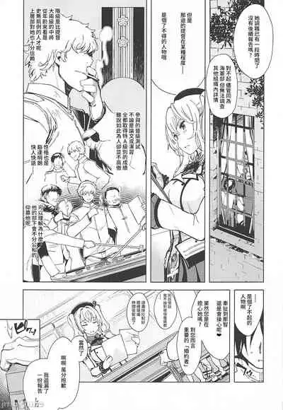 (C99) [Xration (mil)] Hishokan Kashima no Houkokusho 3 (Kantai Collection -KanColle-)[Chinese]【雷电将军汉化】