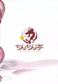 (C93) [Chinchintei (chin)] Love Love Ryuugyo to Gehin na Acme (Touhou Project) [chinese] [为了绿意盎然的世界汉化]