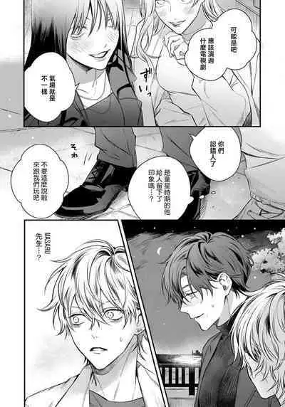 Sono Koe wa, Zenbu Ai no Uta ni Kikoeru | 他的声音在我听来完全就是爱之歌 1-3