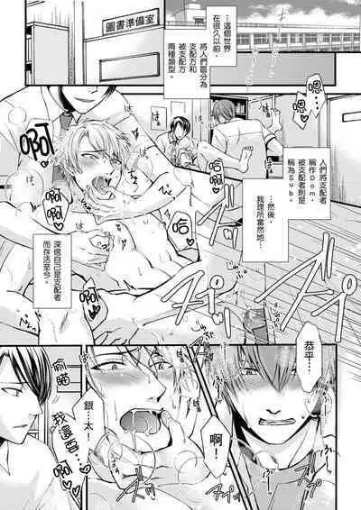 [Inainaka] Shihai sareru no ga Ore no Sei ~Iki kuruu you ni Shitsukerateta Karada~ | 調教遠比想像中更舒服～在他們的調教之下身體止不住高潮～ Ch. 1-8 [Chinese] [Decensored] [Digital]