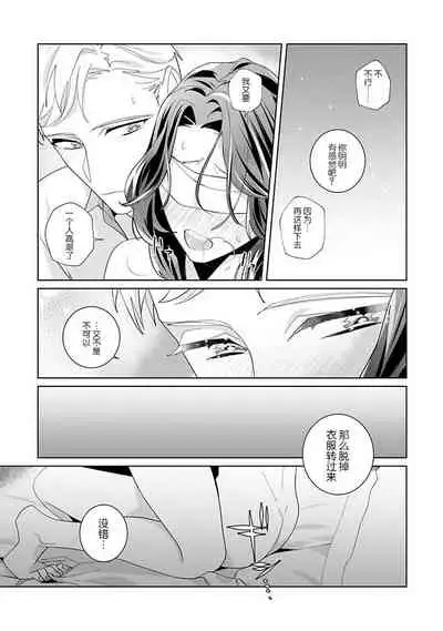 [Sumitomo.K hīragi o koto] dekiai riron matchi-do 96-pāsento no hontōni kimochi no ī sekkusu | 溺爱理论 匹配度高达96%的身心契合 1-4 end [Chinese] [莉赛特汉化组]