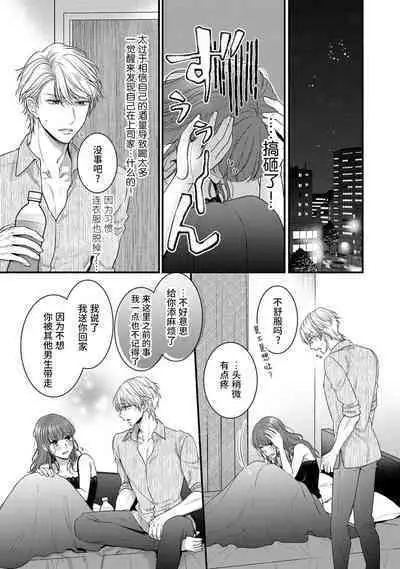 Kiryuu buchō wa zense no dan'na-sama!? Kisu dakede amaku tokasa rete | 桐生部长是我前世的丈夫！？ 1