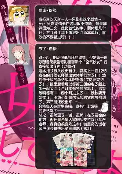 [Namonaki] Ore ga onna ni shite yaru yo ~ toshiue kareshi wa, ueteokami ni naru?~ | 让我将你变成女人吧～年上男友，化身饥渴大野狼？～ 1-14 [Chinese] [莉赛特汉化组]