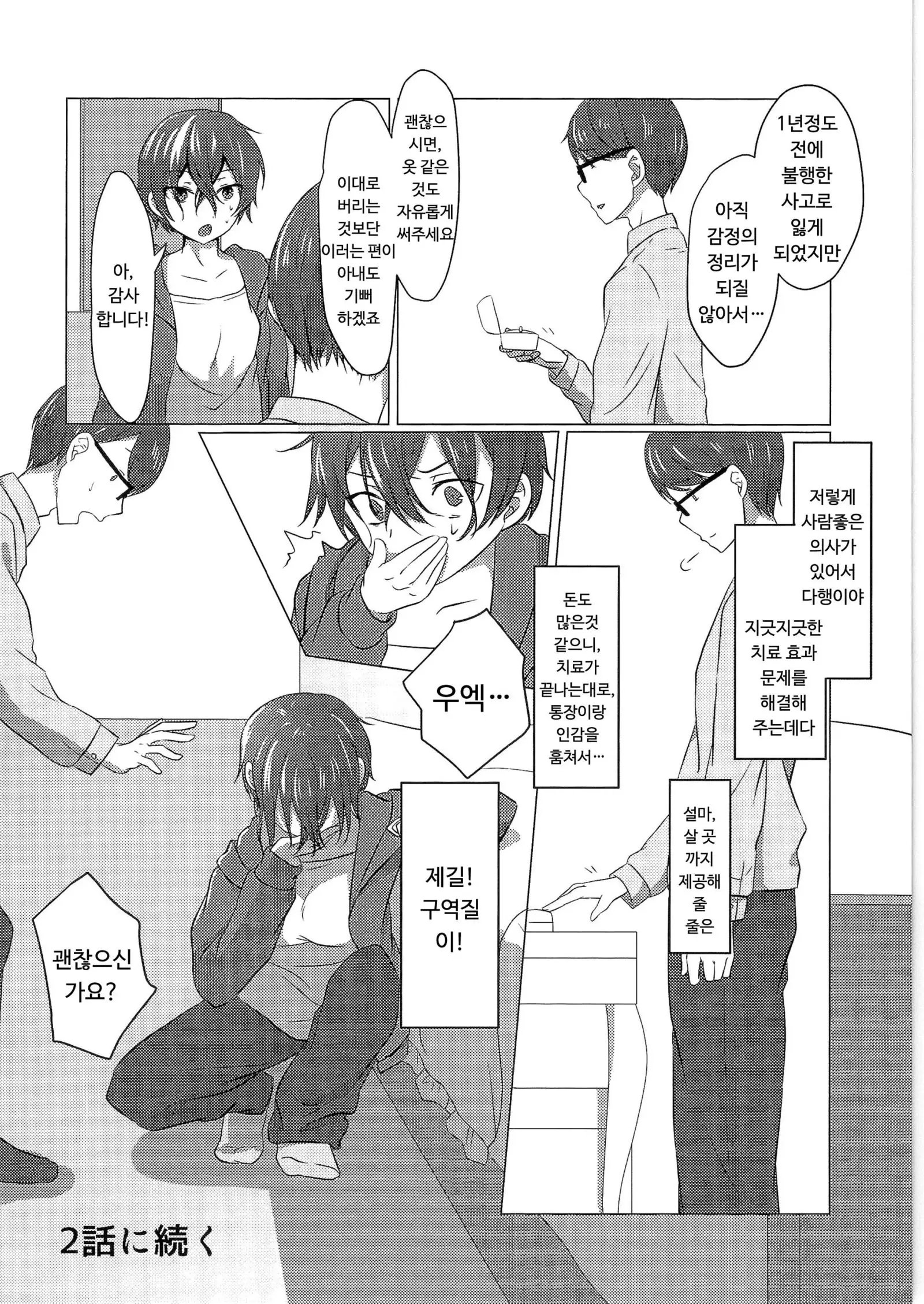 Kikaishikake No Eve 1 | 기계장치의 이브 1