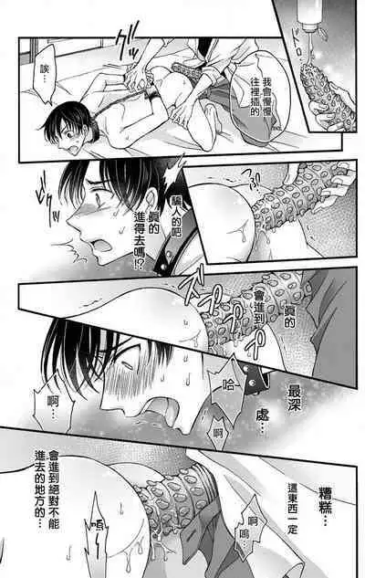 [Mitsuhashi Tomo] Choukyou Kaihatsu Seikatsu ~Kimi ga Ochiru Made Yamerarenai~ | 调教开发生活~不到你堕落为止决不罢休~ 1-7 [Chinese] [拾荒者汉化组] [Digital]