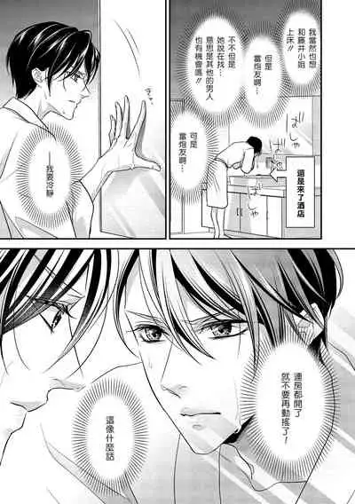 [Aizen Mana] Is It An Invitation For Sexual Intercourse? ~Story of a Carnivorous Narcissist and an Aromantic Woman~ | 你在以做愛為前提邀請我嗎？～肉食系自戀男子與絕對不戀愛的女子～ Ch.1-4 [Chinese] [莉赛特汉化组]