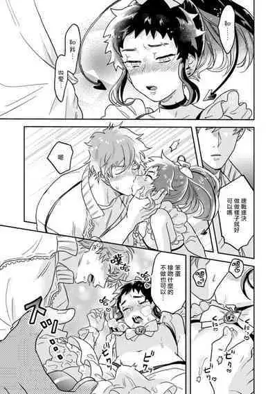 [Inoue ona] Mahō shōnen wa, ×× de sekai o sukuu | 变身魔法少年、用××拯救世界 Ch. 02 [Chinese]