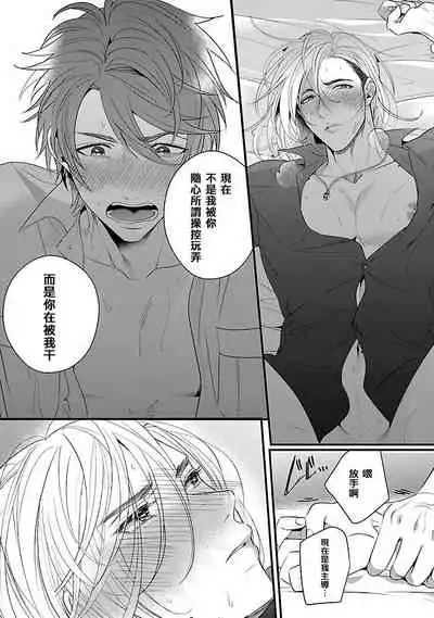 [Bonchi] Omae no Inu ni Naritai | 想做你的狗 Ch. 1-2 [Chinese] [拾荒者汉化组] [Digital]