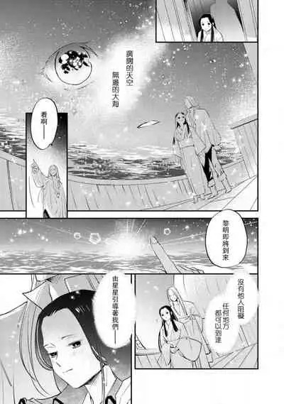 Oeyama suimutan utsukushiki oni no toraware hime | 大江山醉夢逸話 美麗的鬼與被囚禁的公主 Ch. 1-12 end