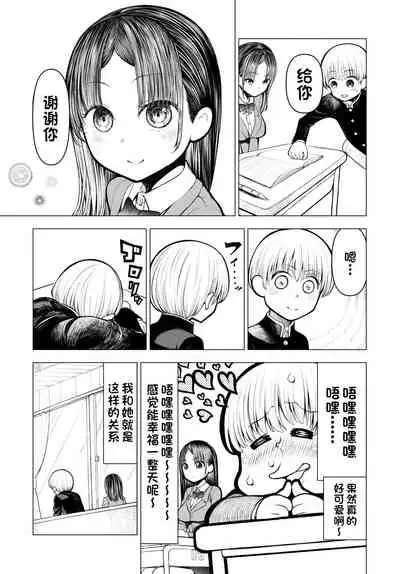 [○△□× (Kunimoto Takashi)] Netorare JK Gravure Idol [Chinese] [一只麻利的鸽子汉化] [Digital]