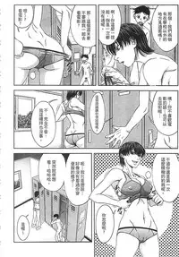 [Ikumo Taisuke] Watashi ga Toriko ni Natte Yaru | 我要將你占為己用 [Chinese]