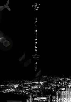 Boku no High Spec Kareshi-sama