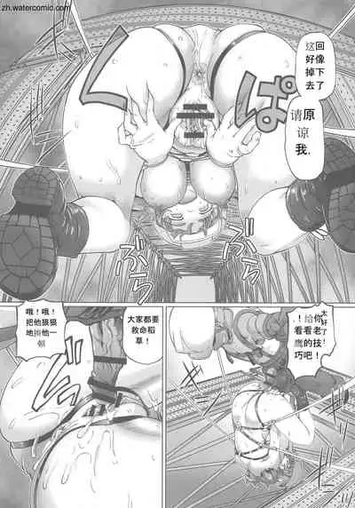 [Sumino Yuuji] Hataraku JK Ochigoto Seikatsu [Chinese]