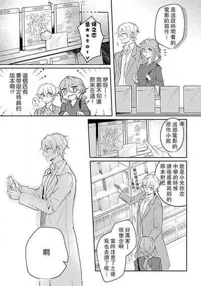 [Akidzuki Kadzu] Oshi ≠ hatsukoi aite! ? Kisu yori saki ni i kemasen! | 我的推≠初恋对象！？不能在kiss之前就动手！ [Chinese][莉赛特汉化组]