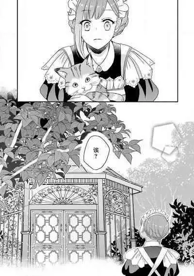 [tsugumi] Kawaii Boku no Mia Tennen Kizoku-sama no Aisare Maid | 我可愛的米婭 為天然貴族所愛的女僕 1-9 [Chinese] [莉赛特汉化组]