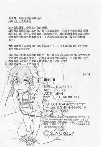 Shigure ni Hi o Tsukete!!