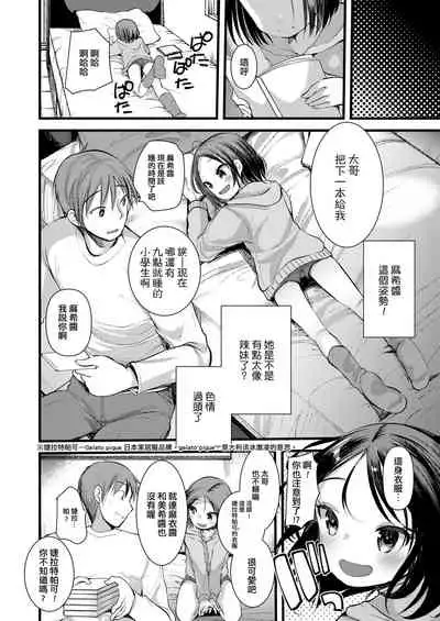 [Kameyoshi Ichiko] Itoshi no Mesugaki-sama (COMIC LO 2021-09) [Chinese] [一匙咖啡豆汉化组] [Digital]