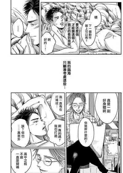 [Nishimoto Rou] Kono Senaka ni Tsume o Tatete | 于背上所立爪痕 Ch. 1-6 完结 [Chinese] [拾荒者汉化组]