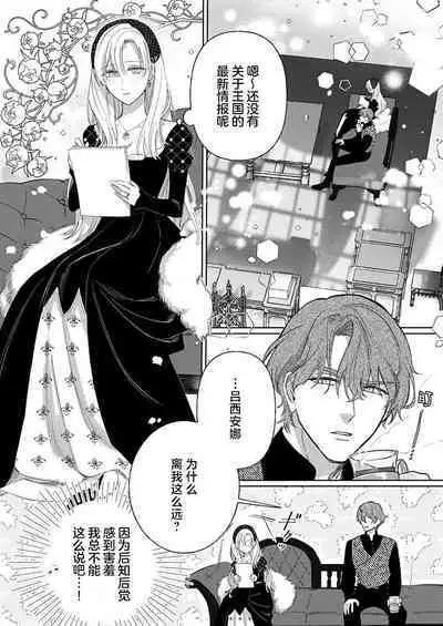 Ai ga Omoi Kishi Koushaku wa, Tsuihou Reijou no Subete o Ubaitsukushitai. | 骑士公爵爱意深重，想要索取放逐千金的一切。 1-15