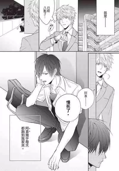 Fukigen Itoko ga Kawaisugite Shikatanai | 臭脸表弟可爱到让我受不了