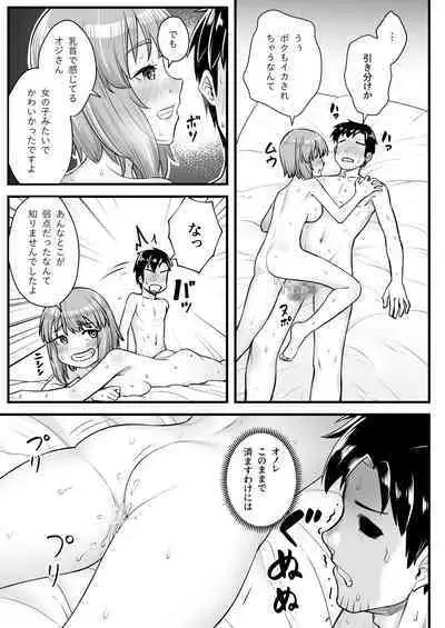 オジサン専用シたがりサナちゃん