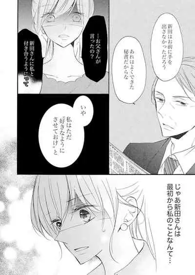 [Karasuma Kanatsu] ズブズブに愛されるから何事かと思ったら、罠でした。 第1-9話