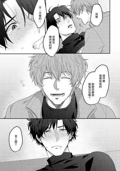 [Nii Chiku] Sensei, Kimochiiikoto Shiteagemasu | 老师，我来做些让你舒服的事情 Ch. 1 [Chinese] [拾荒者汉化组] [Digital]