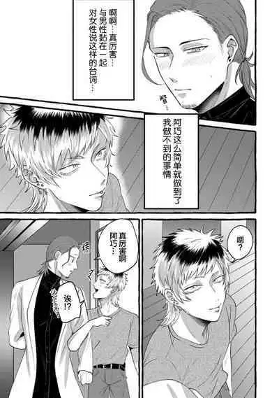 Tensei Shitara BLmangano seikai dattaken｜转生到BL漫画的世界