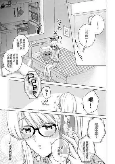 Daisuki na Hito nanoni SeFri Keiyaku Musunjaimashita... Ch.1-6 | 明明是最喜歡的人卻結下了炮友契約...