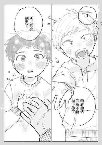 Ore no Osananajimi wa Cho Kawaii | 我的幼驯染超级可爱