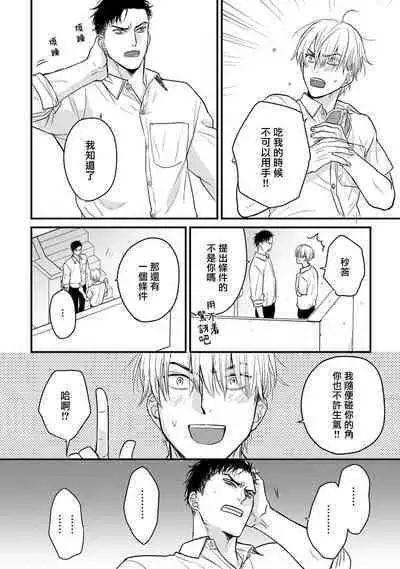 Tabetemo Oishiku Arimasen 2 | 尝起来一点都不好吃 2 Ch. 6-8